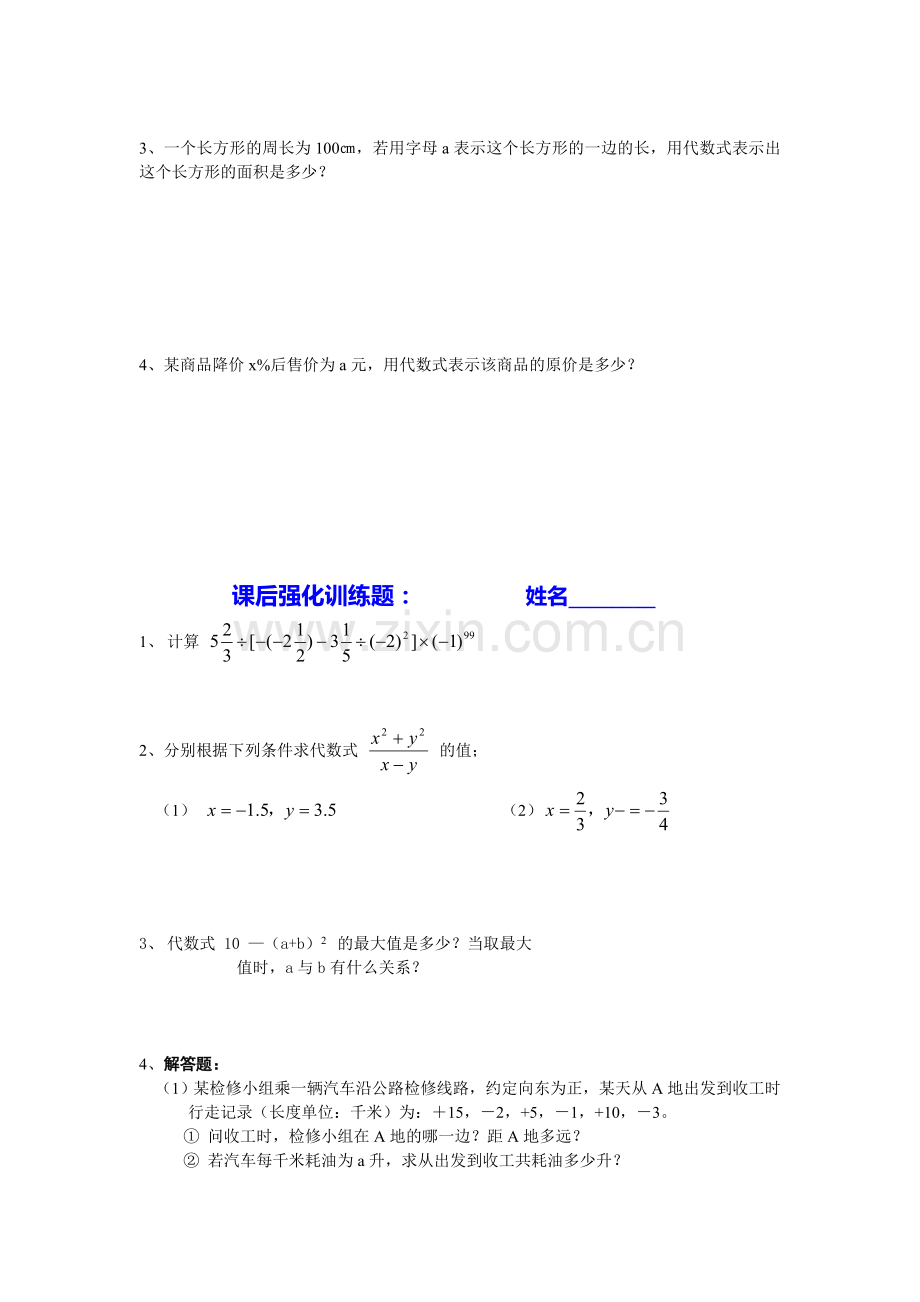 初一有理数运算与应用复习题.doc_第3页