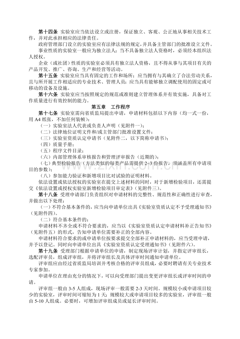 山东省实验室资质认定管理办法.doc_第2页