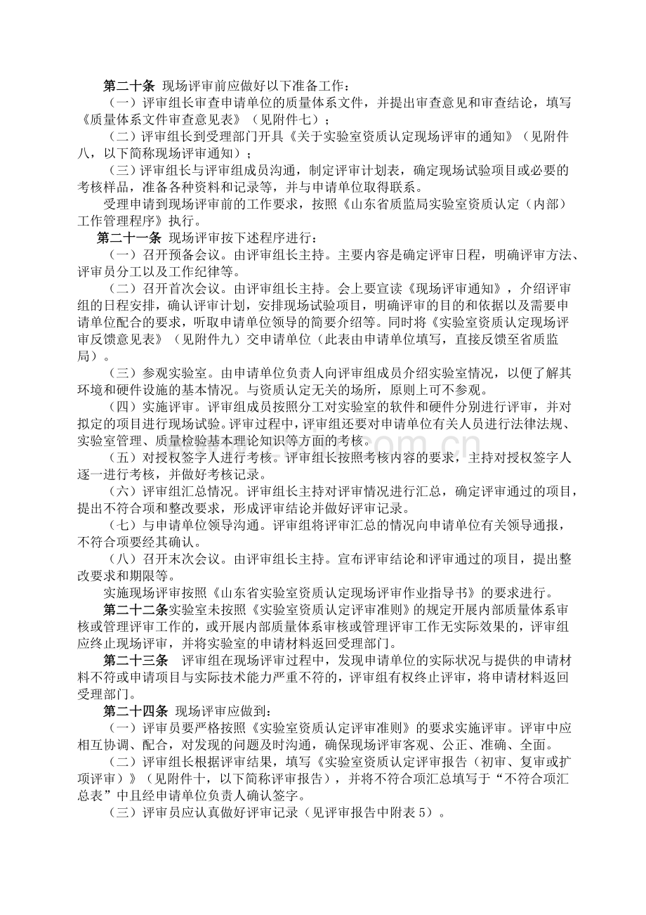 山东省实验室资质认定管理办法.doc_第3页