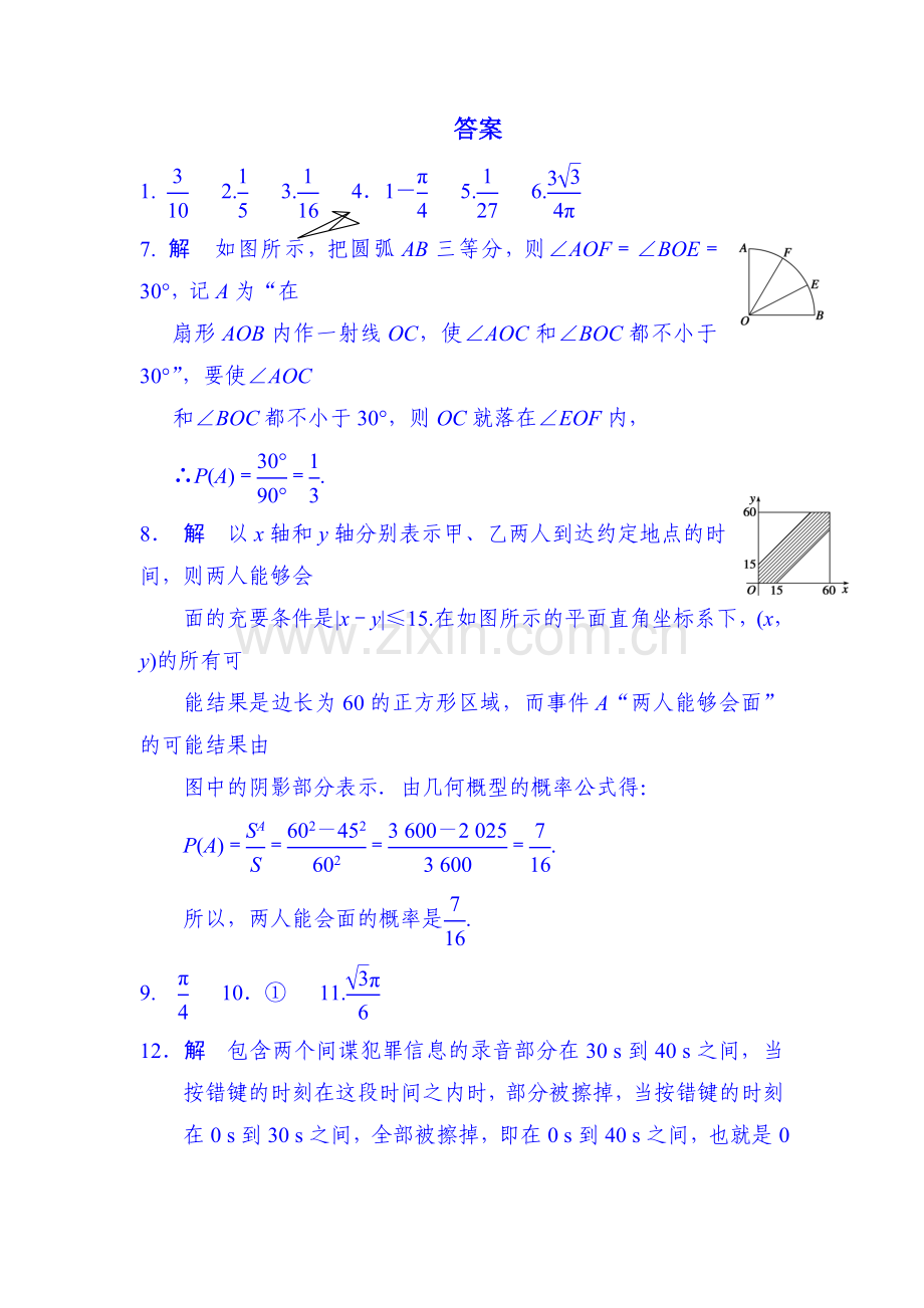 高一数学下册课时综合检测题53.doc_第3页