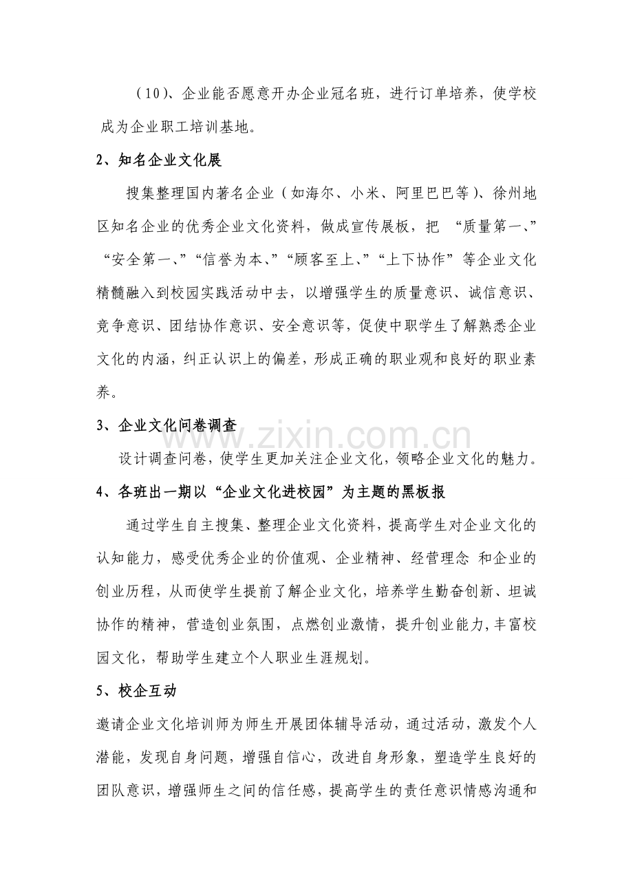 企业文化进校园.doc_第3页