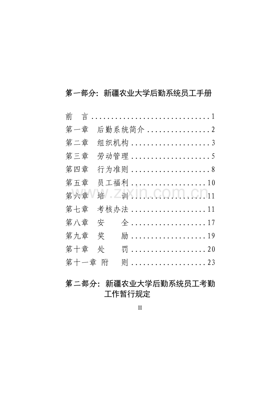 后勤系统员工手册(定稿).doc_第2页