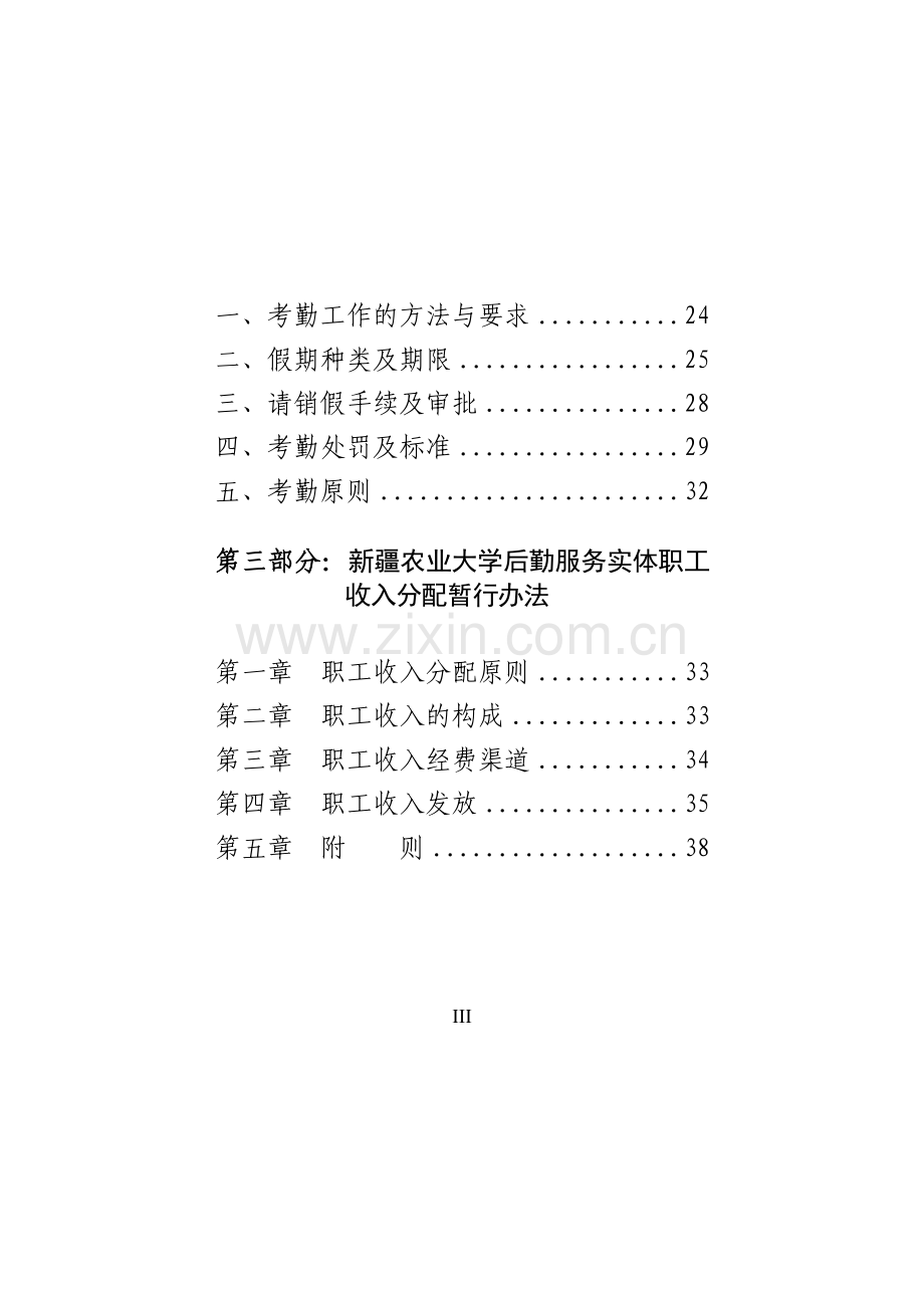 后勤系统员工手册(定稿).doc_第3页