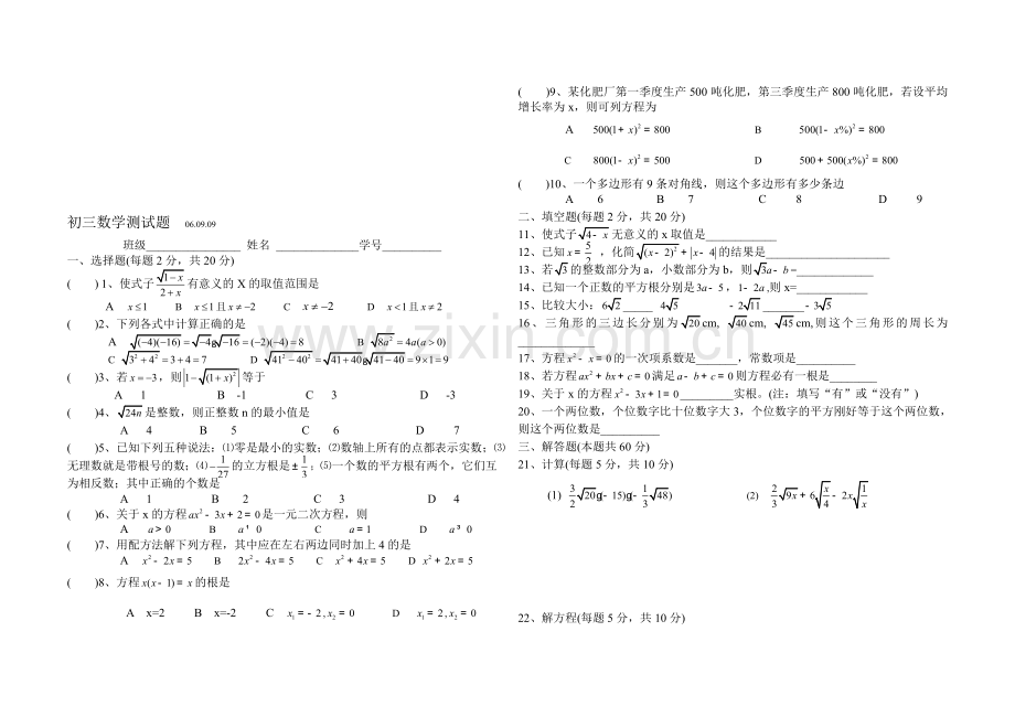 初三数学测试题.doc_第1页