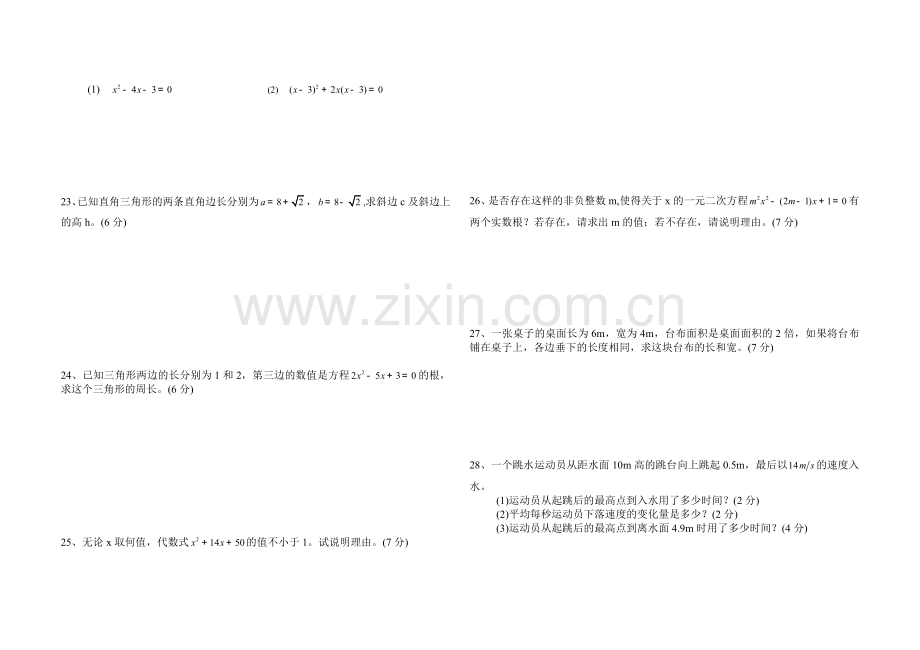 初三数学测试题.doc_第2页