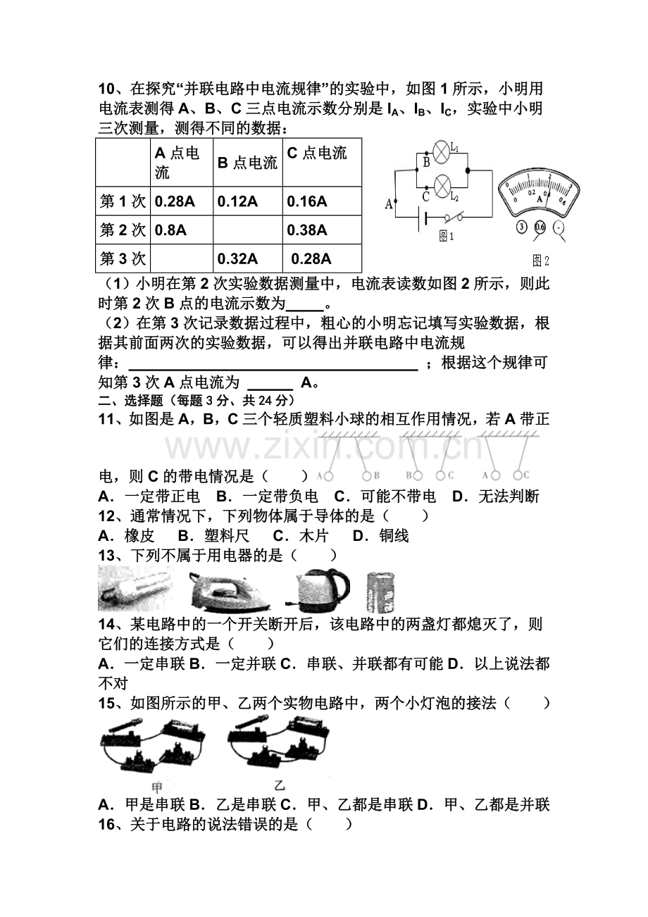 电流和电路同步测试3.doc_第2页