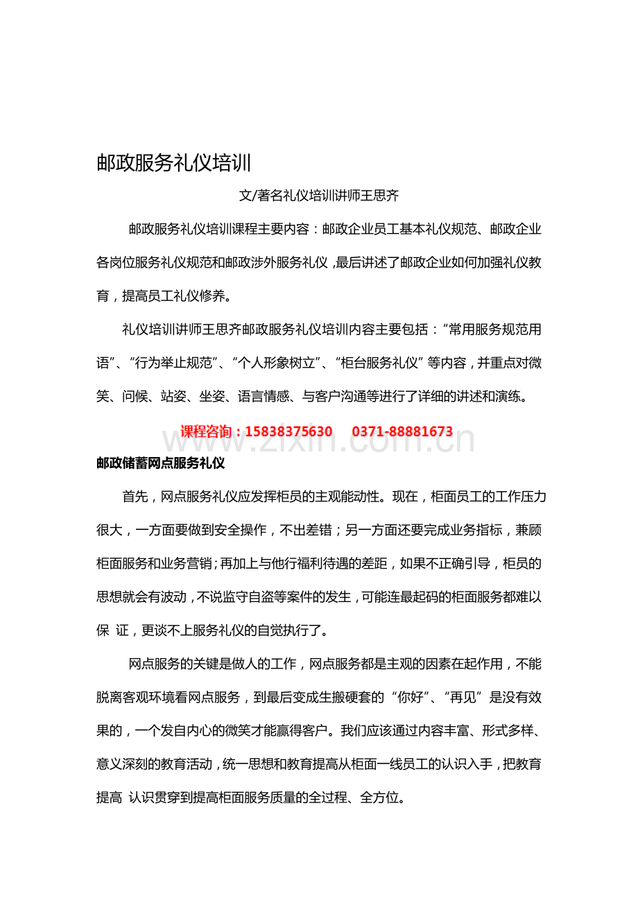 邮政服务礼仪培训.doc_第1页