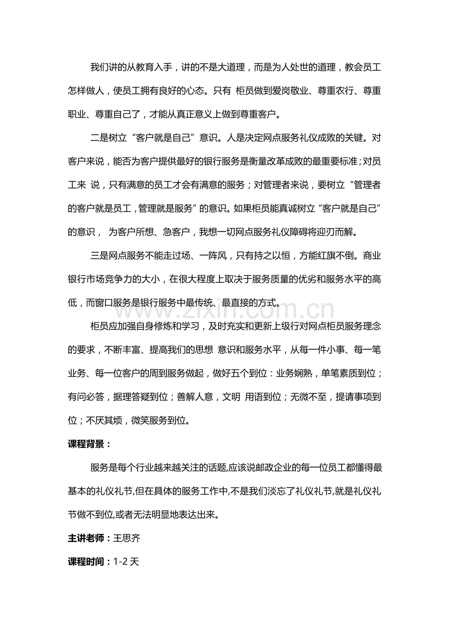 邮政服务礼仪培训.doc_第2页