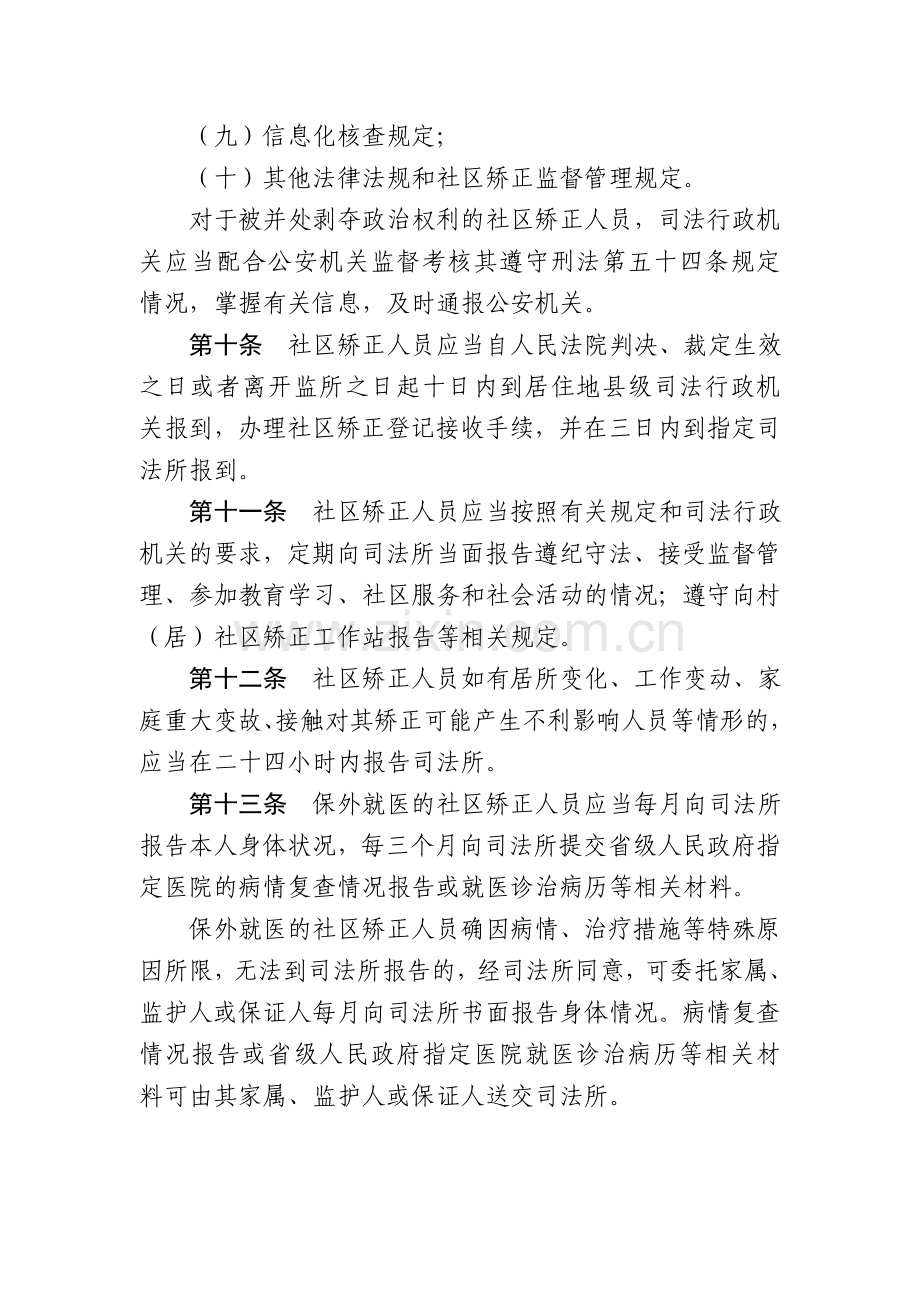 2013年浙江省社区矫正人员考核奖惩办法(试行).doc_第3页