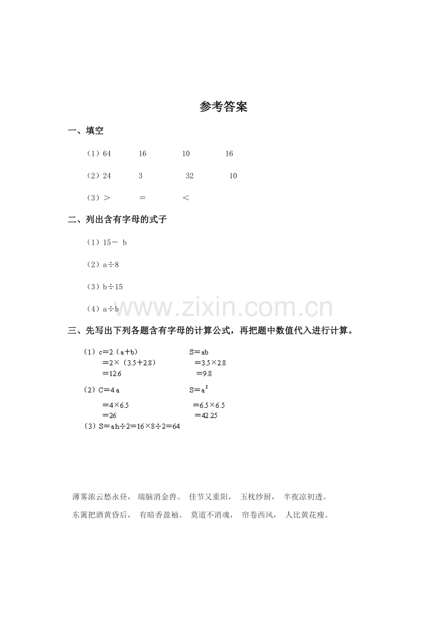 五年级数学上册课时同步检测试题40.doc_第2页