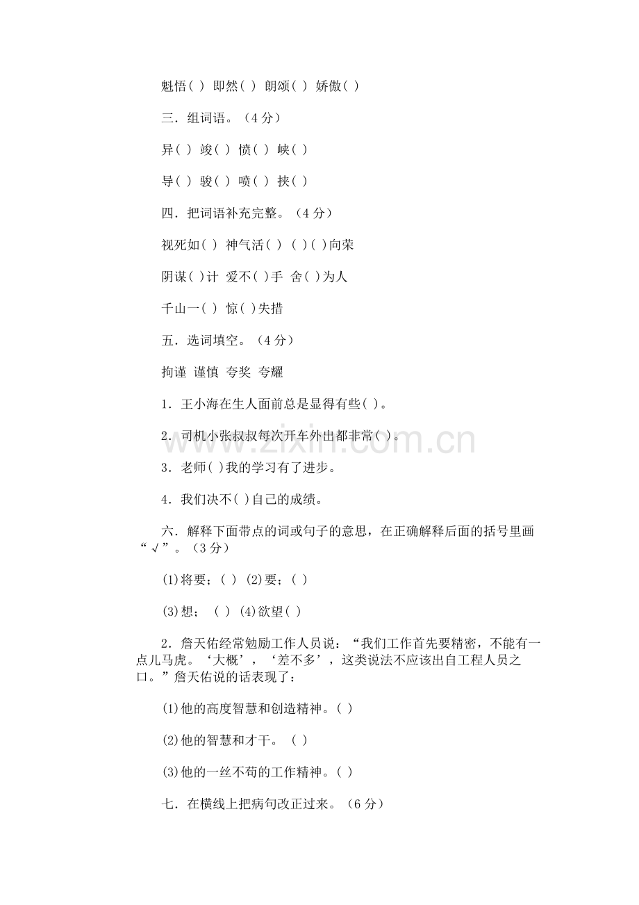 小学毕业语文模拟试卷(五十一).doc_第2页