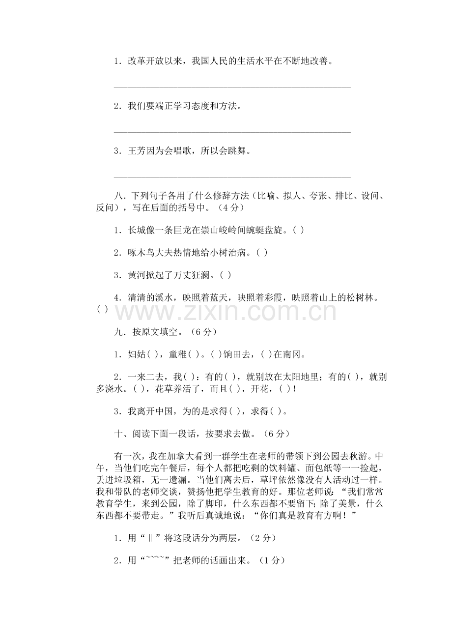 小学毕业语文模拟试卷(五十一).doc_第3页