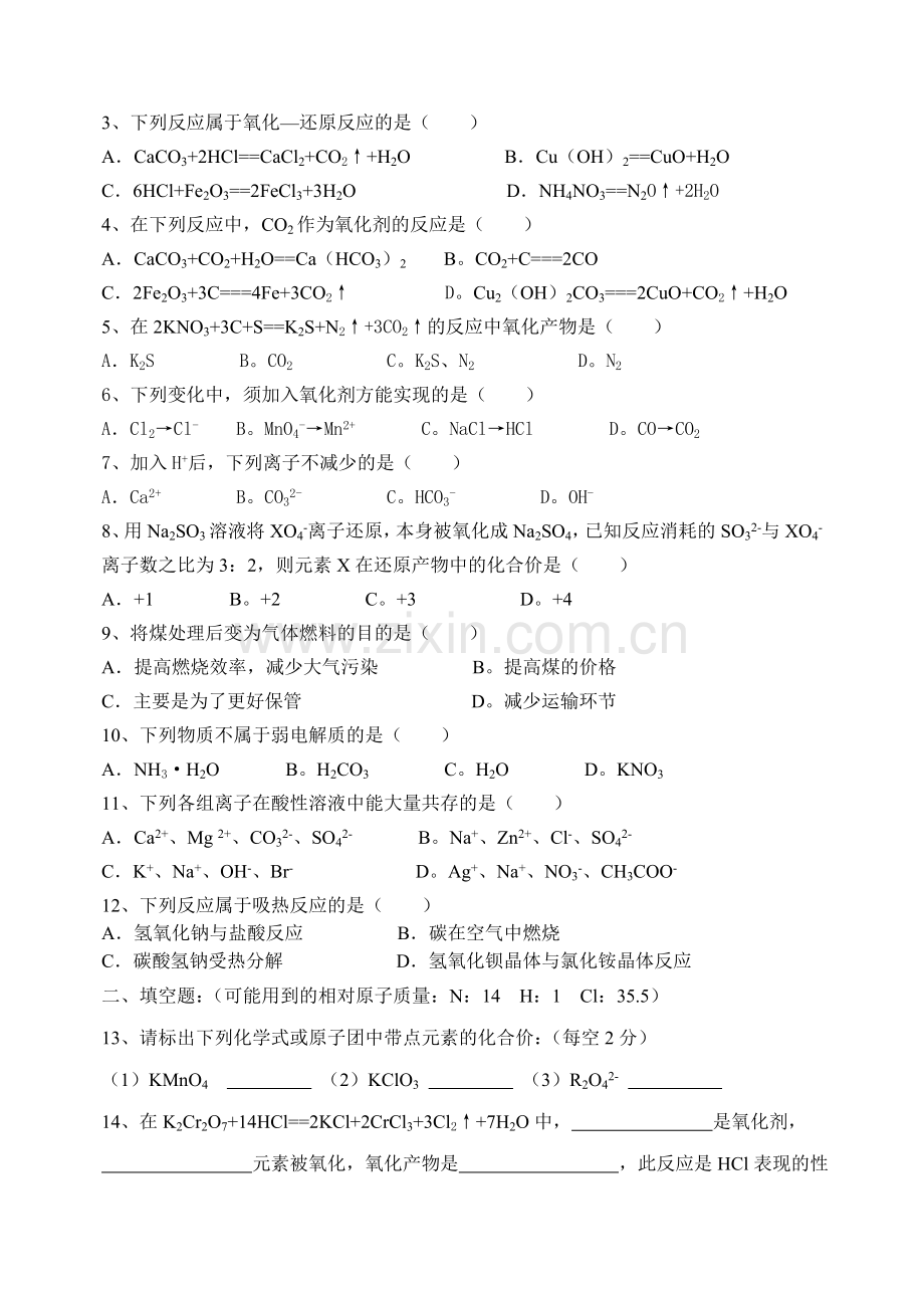 高一化学上学期单元测试题(第一章).doc_第2页