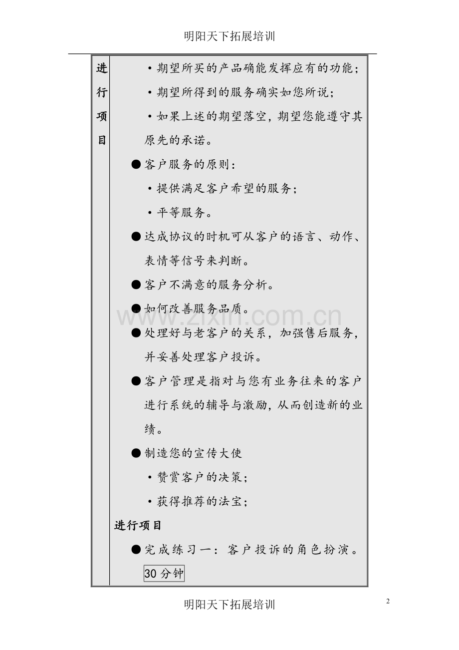 拓展训练：销售人员职业技能与素质训练(二).doc_第2页