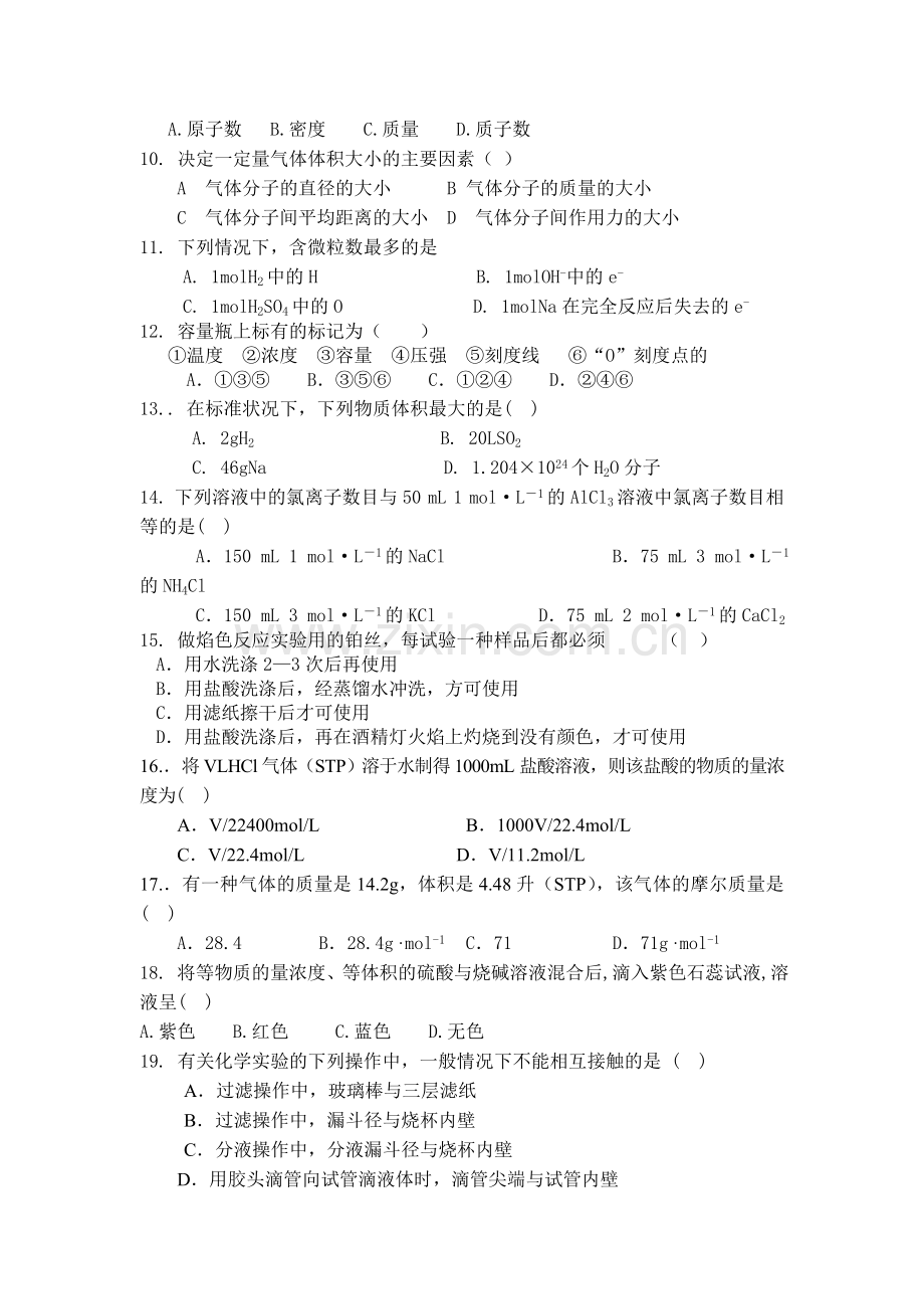 高一化学上册第一次月考试题.doc_第2页