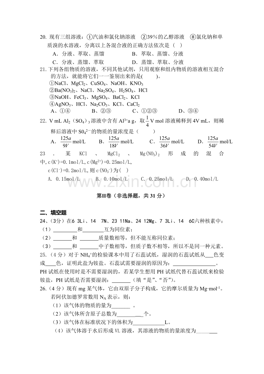 高一化学上册第一次月考试题.doc_第3页