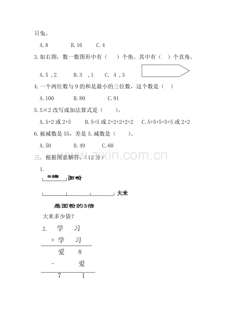 二年级上册奥数试题.doc_第2页