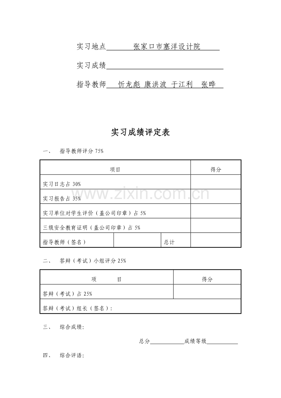 实习报告书顺序.doc_第2页