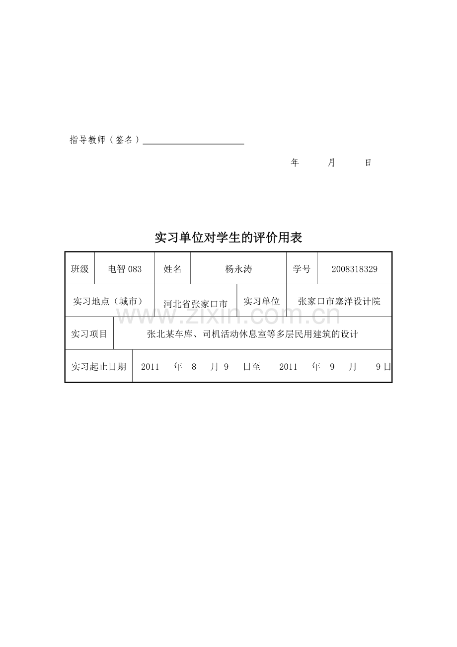 实习报告书顺序.doc_第3页