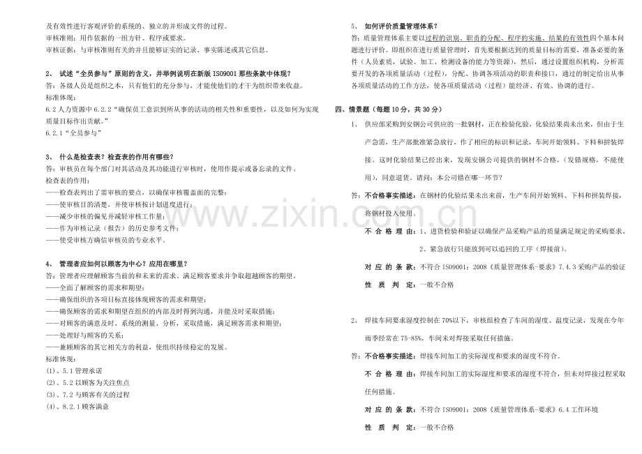 质量体系内部审核员培训试题答案.doc_第2页