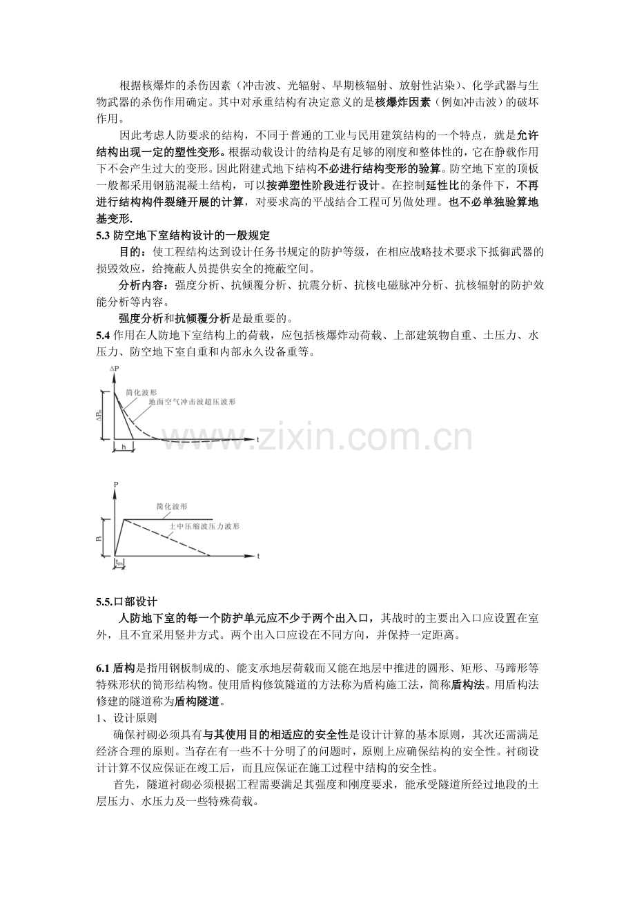 地下建筑结构基本知识.doc_第2页