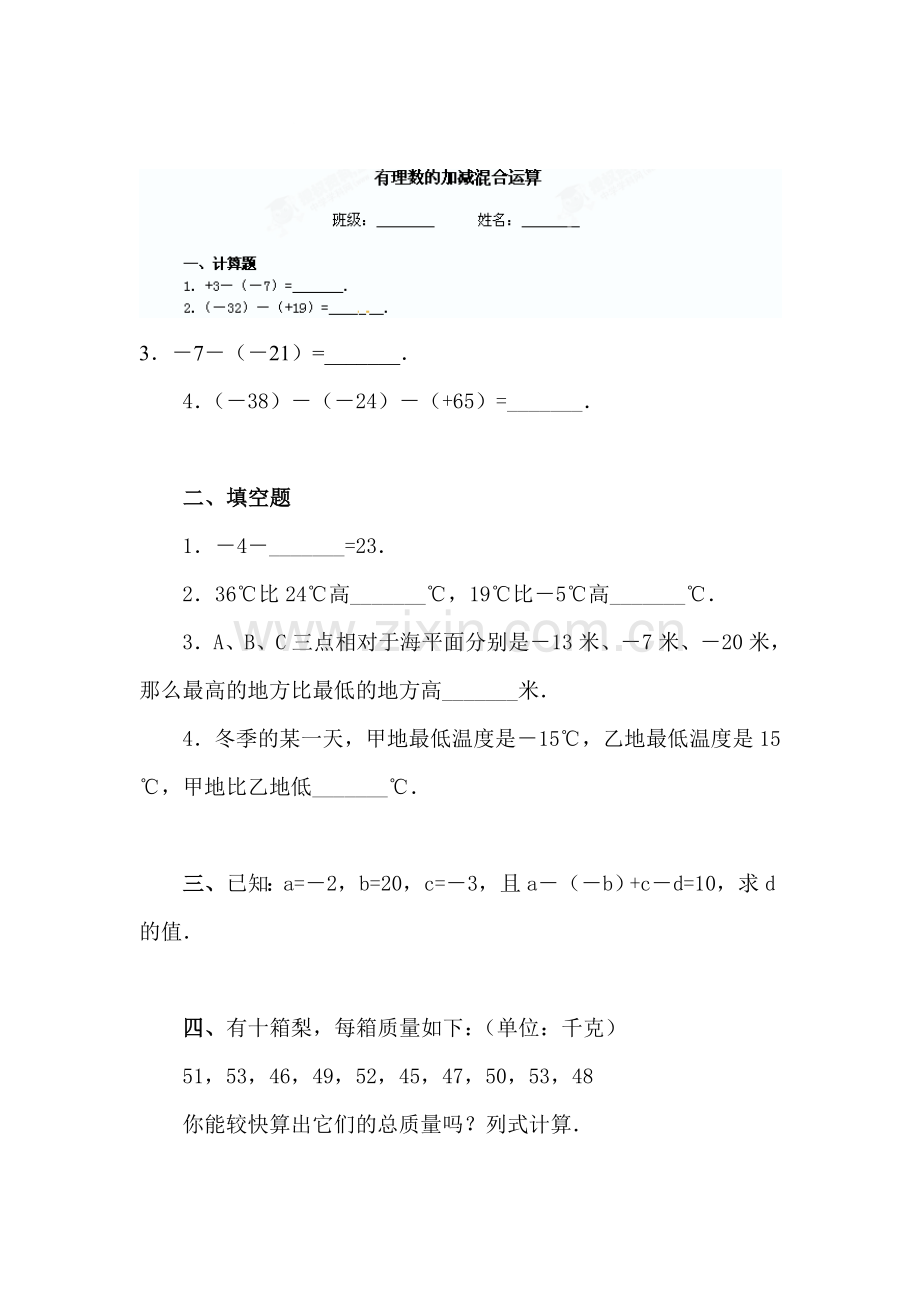 有理数的加减混合运算练习题2.doc_第1页