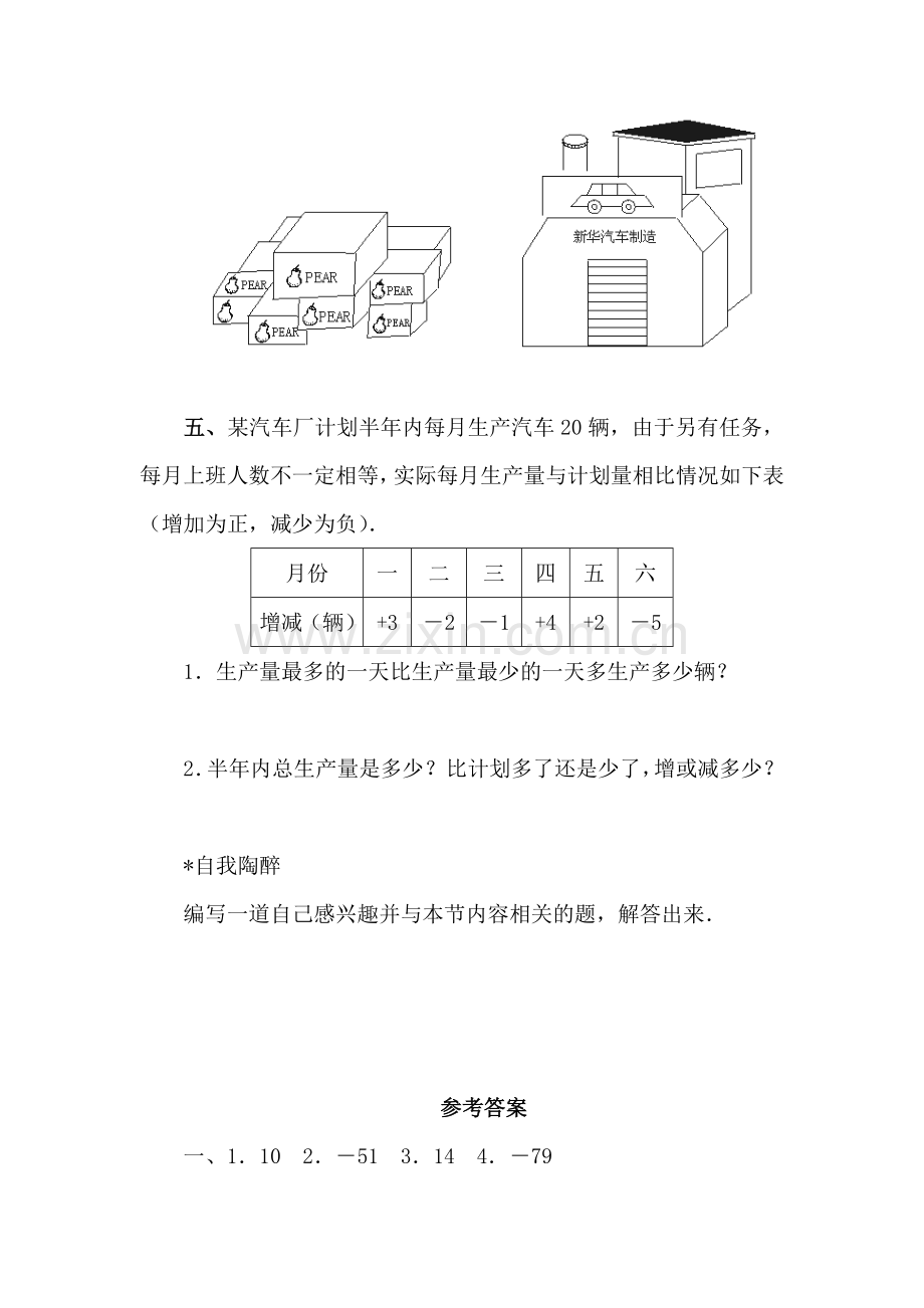 有理数的加减混合运算练习题2.doc_第2页