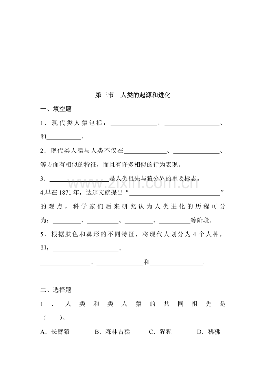 人类的起源和进化练习题.doc_第1页