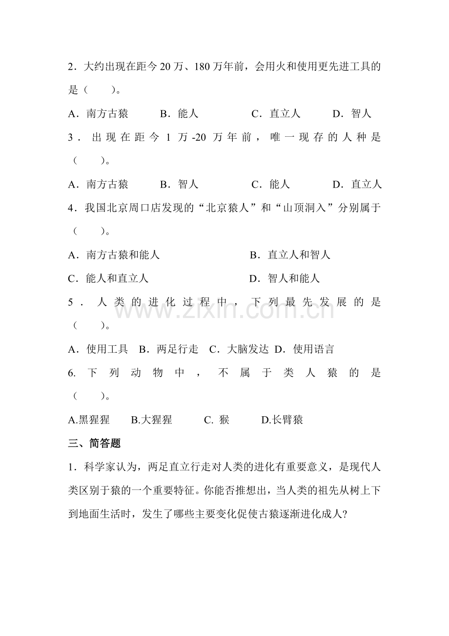 人类的起源和进化练习题.doc_第2页