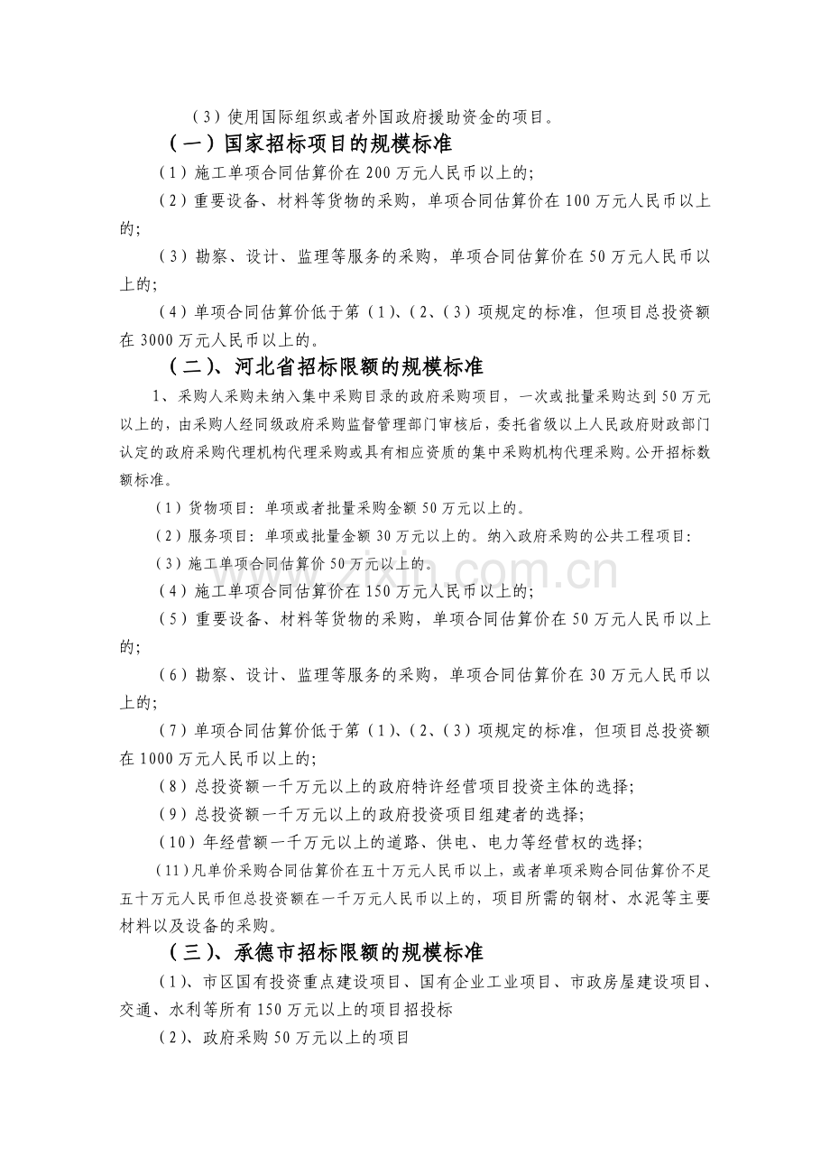 招标限额的规定.doc_第2页