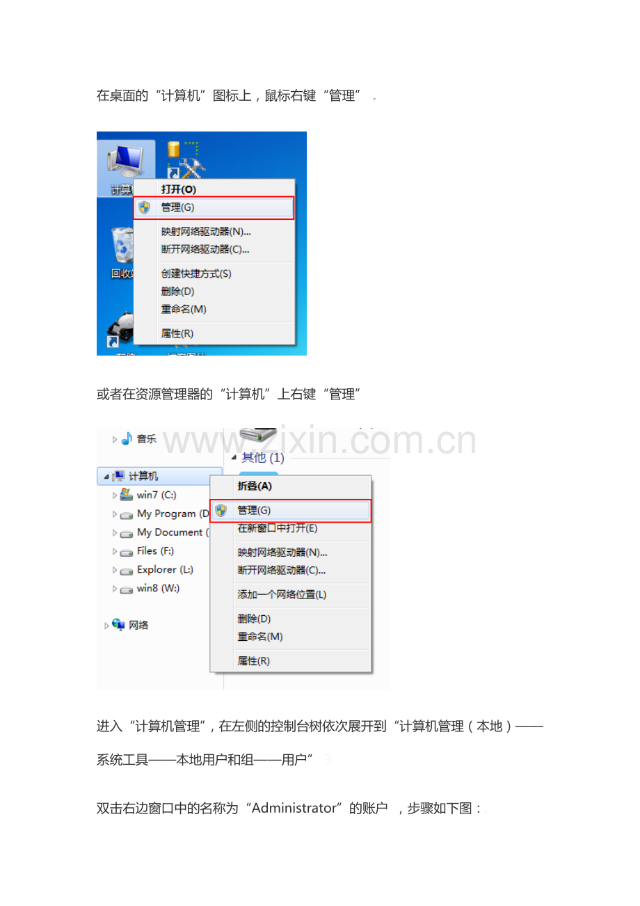 windows-7如何设置始终以管理员身份运行-特定与全部程序.doc_第2页