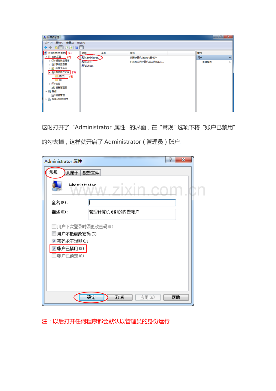 windows-7如何设置始终以管理员身份运行-特定与全部程序.doc_第3页