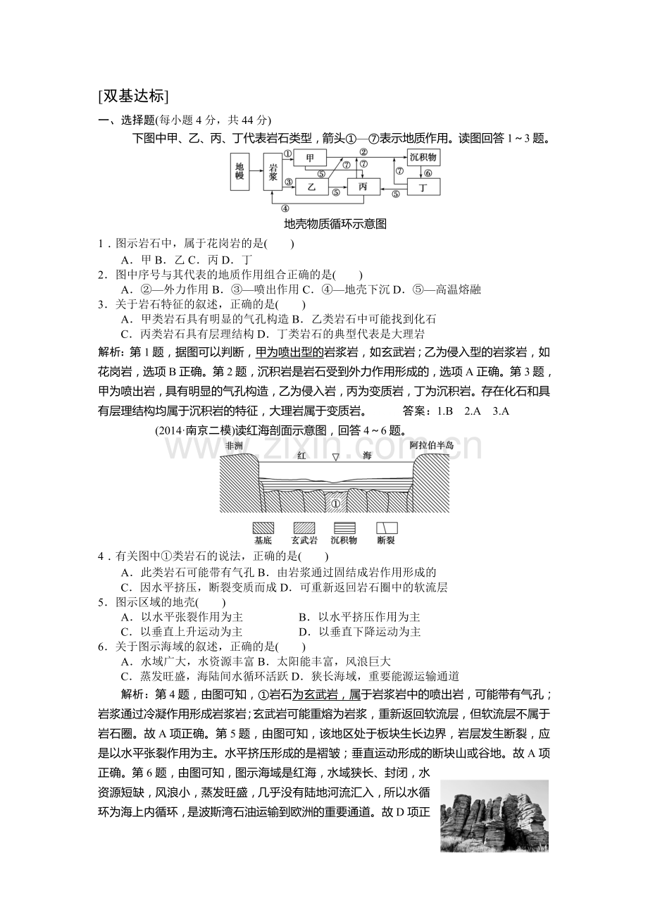 高三地理随堂巩固复习测评试题4.doc_第1页