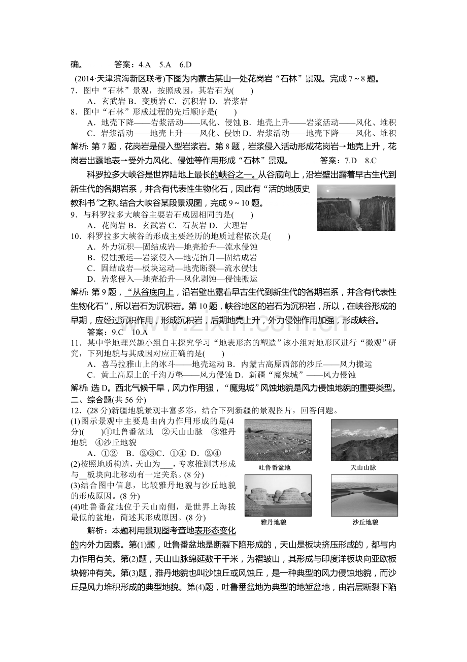 高三地理随堂巩固复习测评试题4.doc_第2页