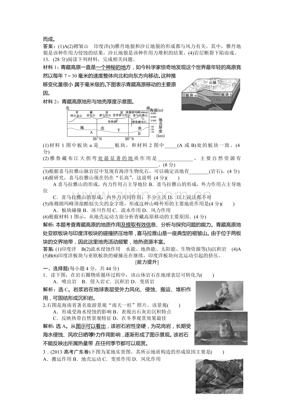 高三地理随堂巩固复习测评试题4.doc_第3页