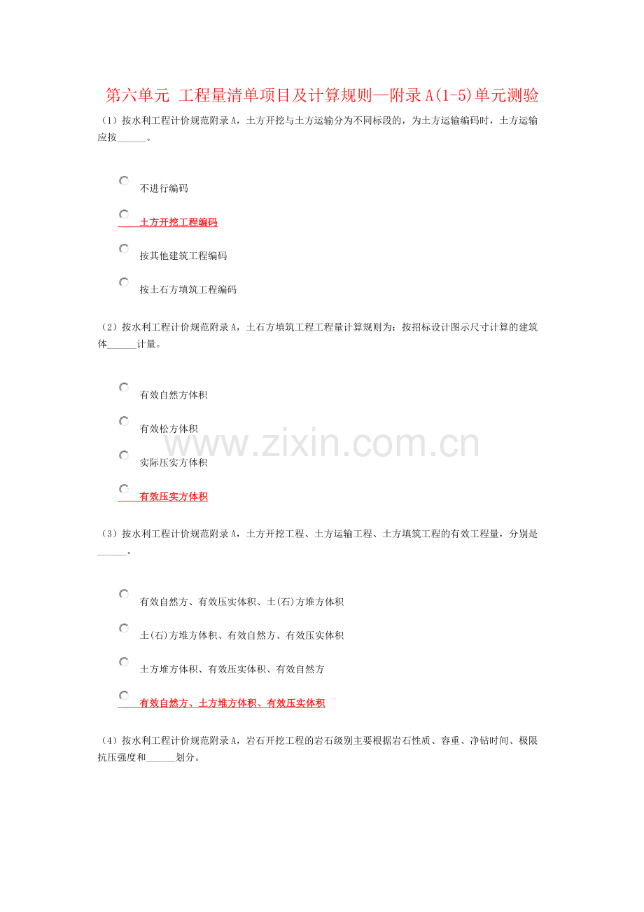 第六单元-工程量清单项目及计算规则—附录A(1-5)单元测验.docx_第1页