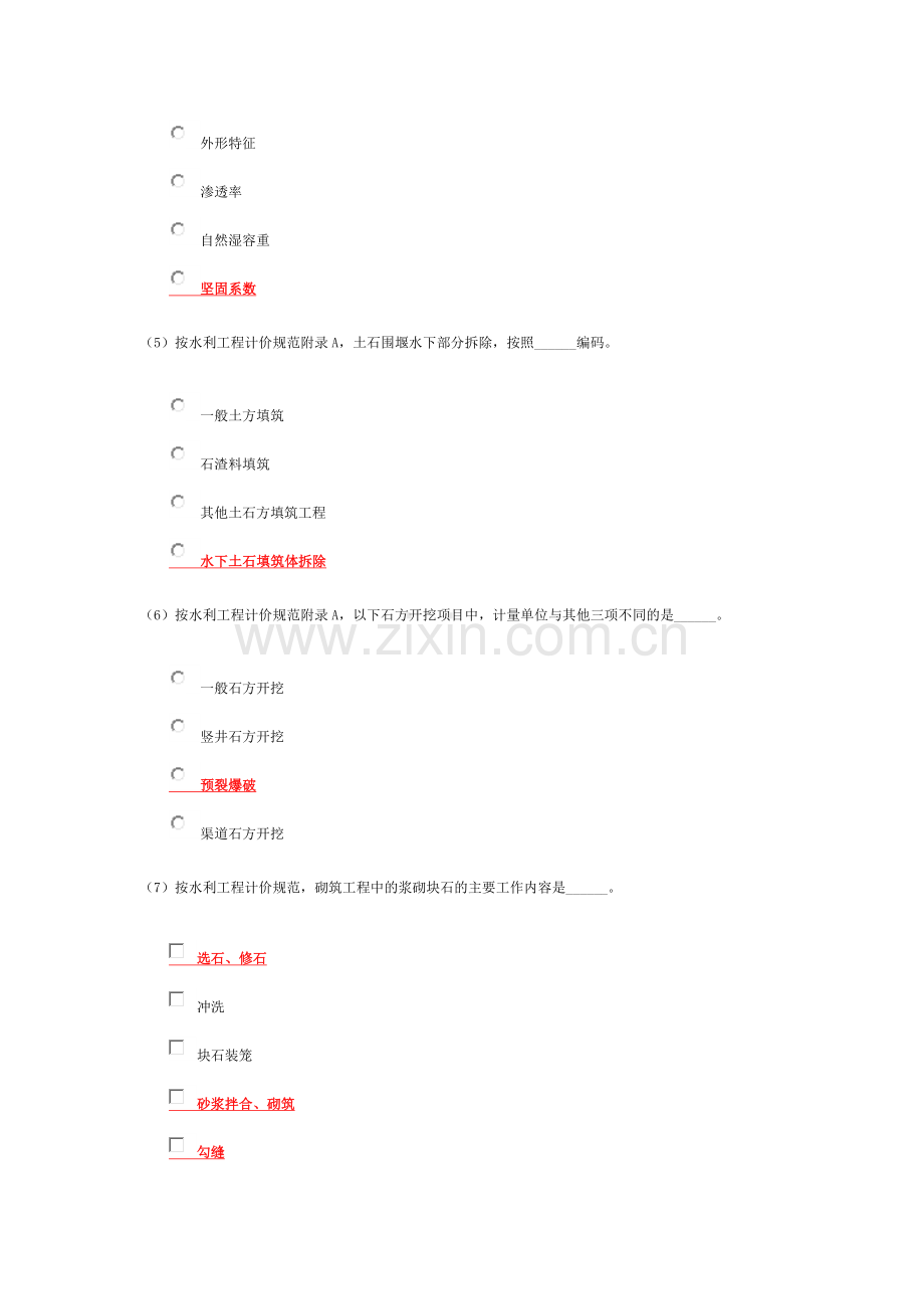 第六单元-工程量清单项目及计算规则—附录A(1-5)单元测验.docx_第2页