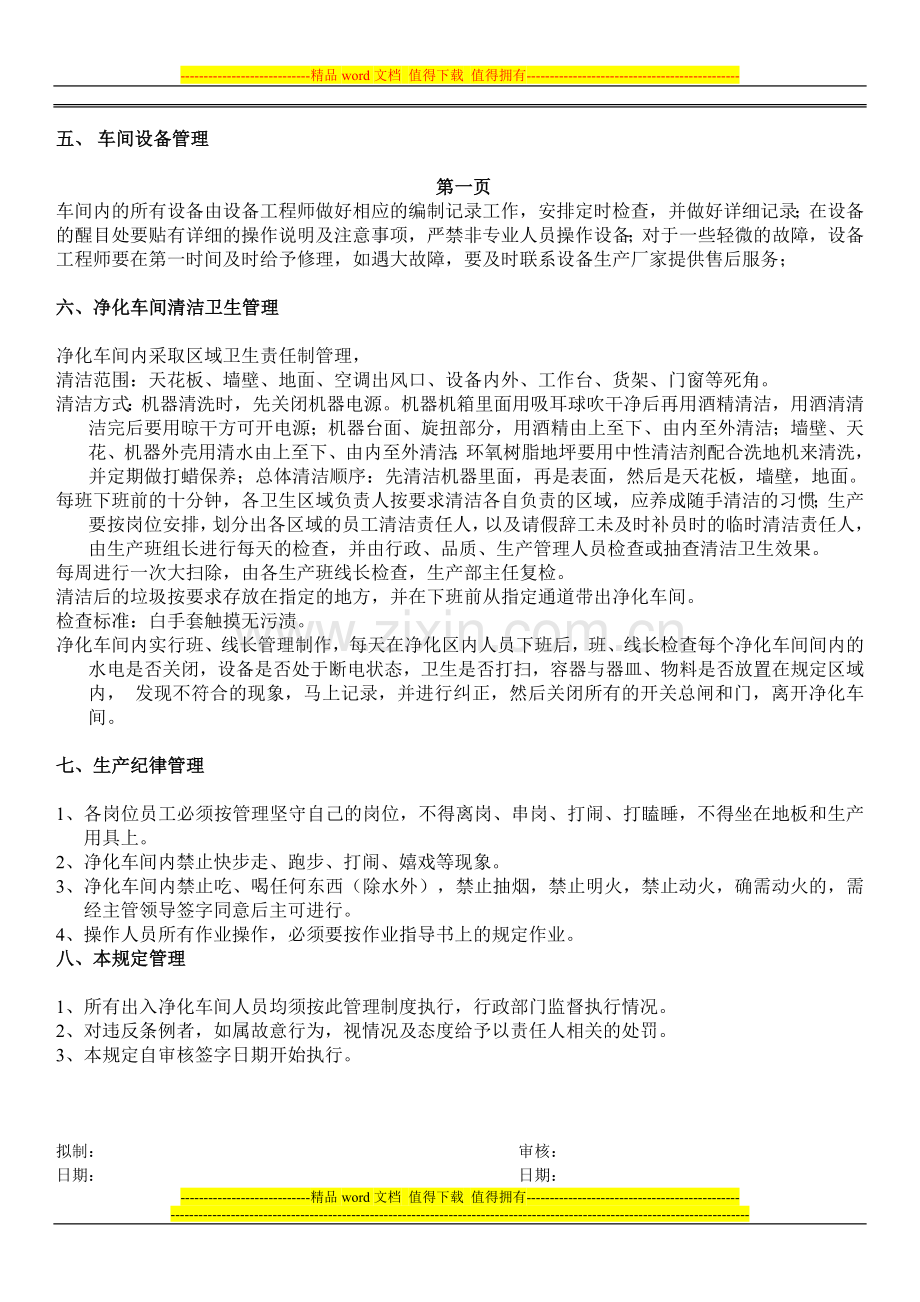 净化车间管理制度.docx_第2页