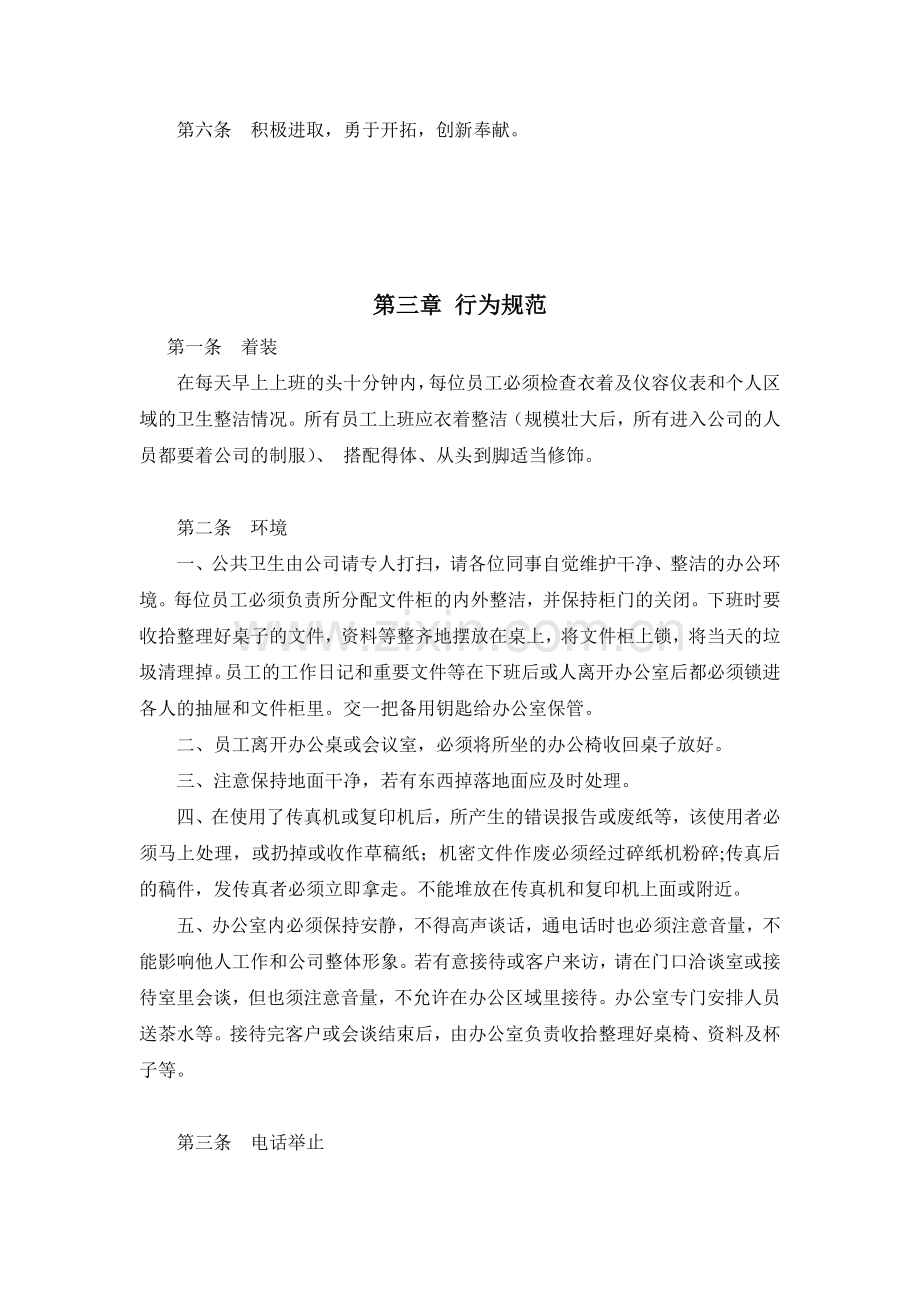 管理制度修正草案.doc_第3页