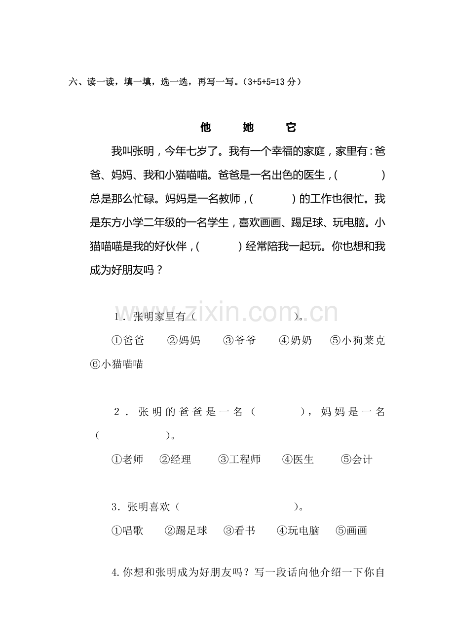 二年级语文上册单元综合检测试题29.doc_第3页