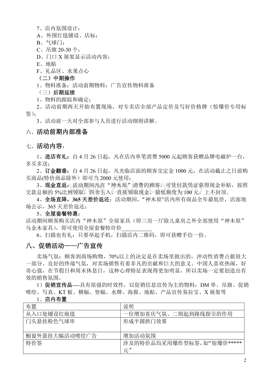 喜迎五一-(策划方案及公司支持).doc_第2页