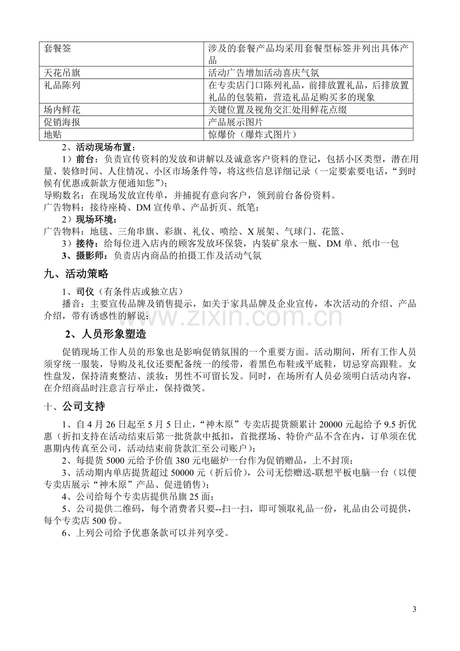 喜迎五一-(策划方案及公司支持).doc_第3页