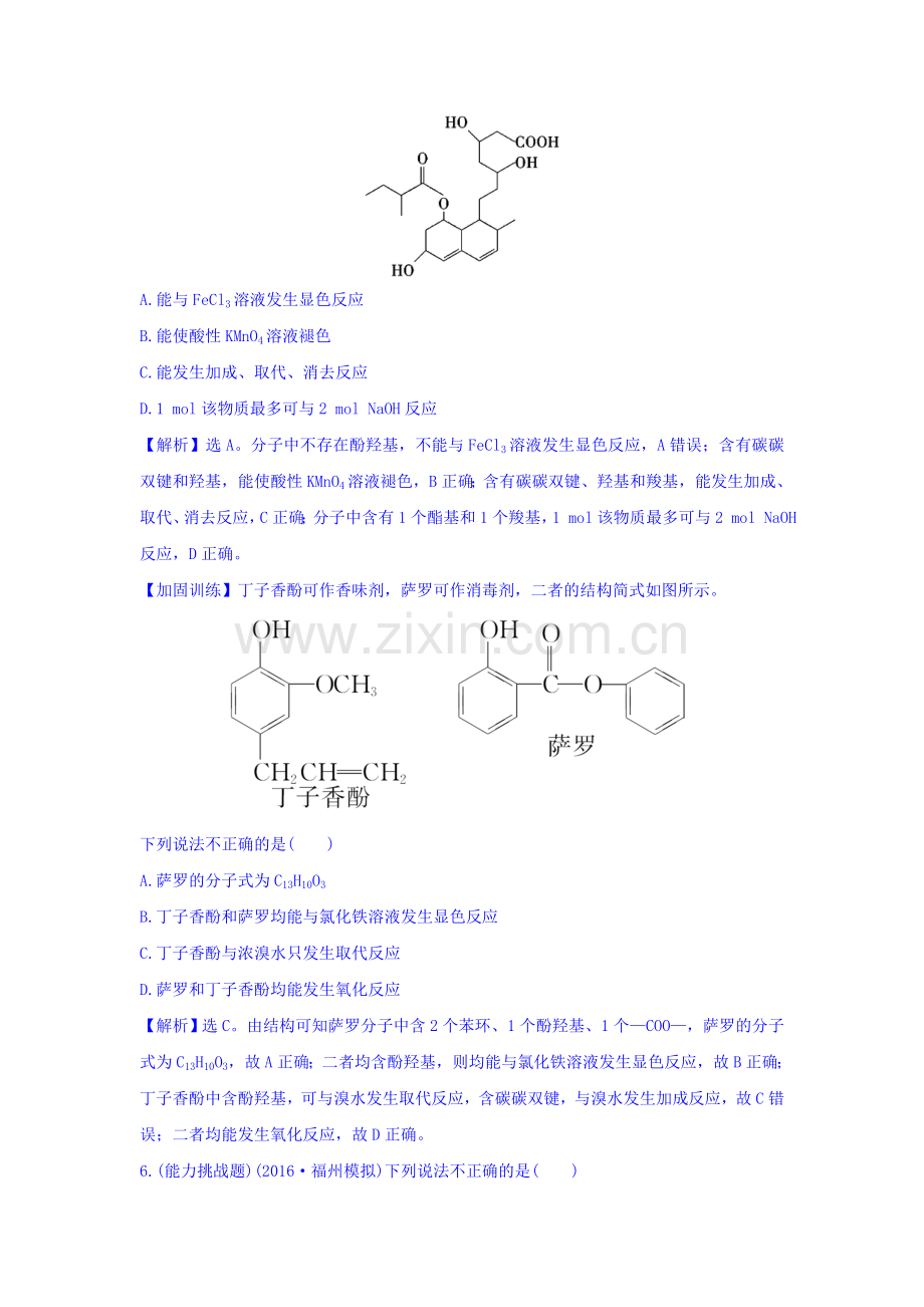 2017届高考化学第一轮课时提升检测13.doc_第3页