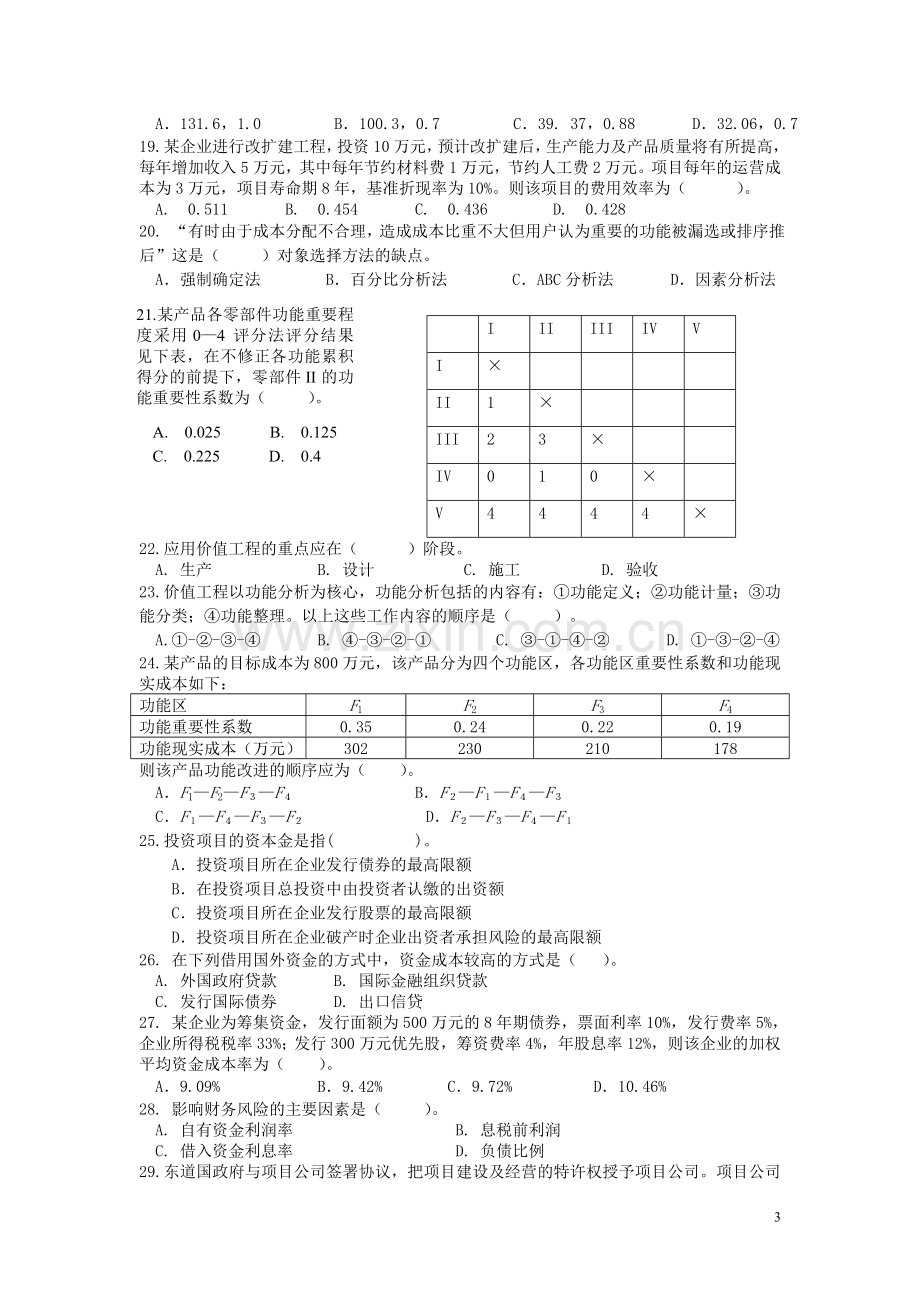 天津理工冲刺阶段模拟题基础理论与相关法规[1].doc_第3页