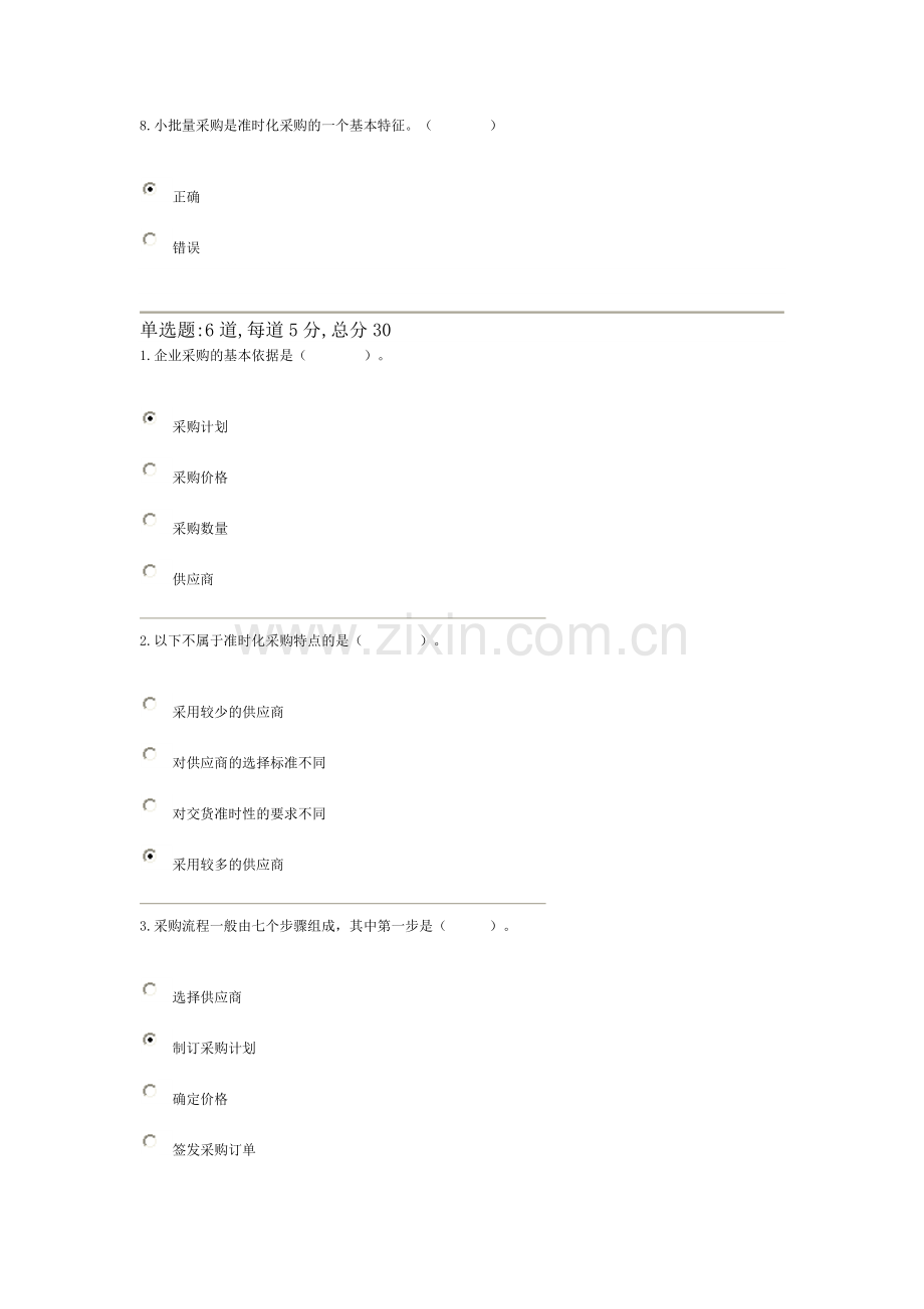 企业物流管理-过程性评测大.doc_第3页