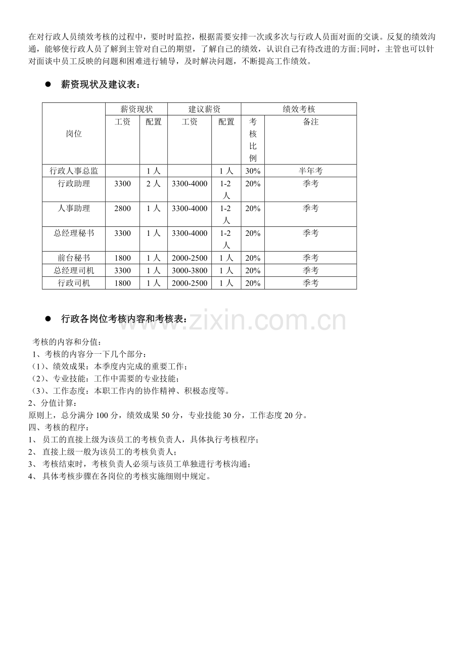 行政后勤人员绩效考核指标与方案..doc_第3页