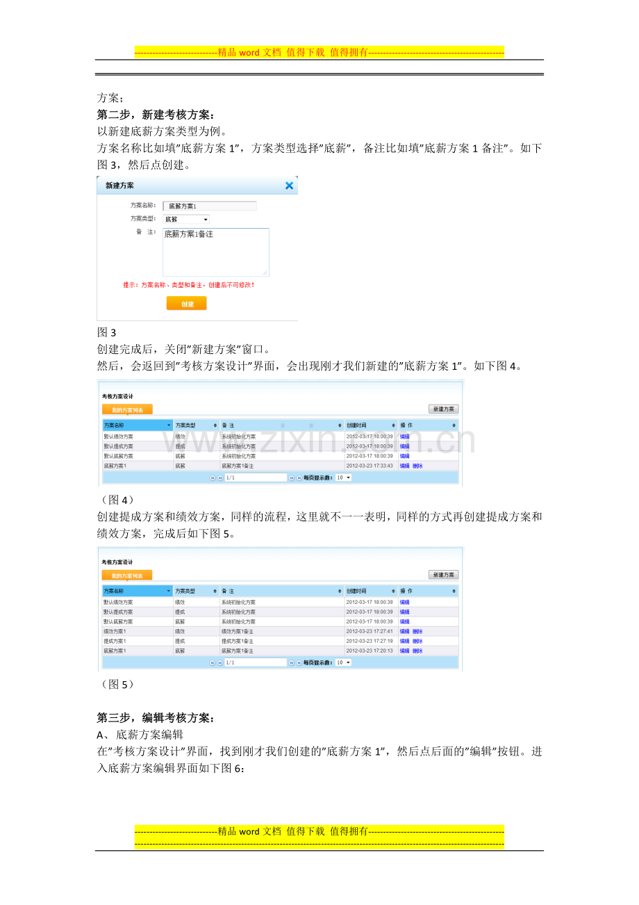 (97版本)赤兔绩效考核方案设计与客服薪资计算流程..doc_第2页