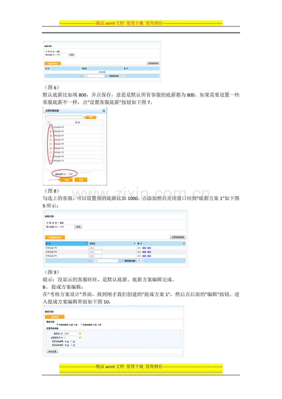 (97版本)赤兔绩效考核方案设计与客服薪资计算流程..doc_第3页