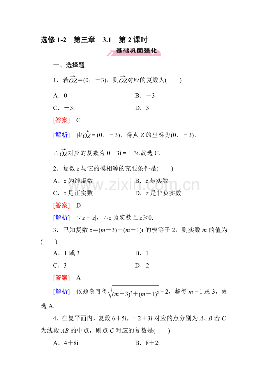 2016-2017学年高二数学下学期综合素质检测试题18.doc_第1页