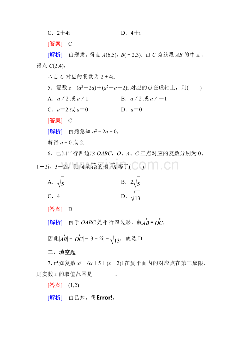 2016-2017学年高二数学下学期综合素质检测试题18.doc_第2页